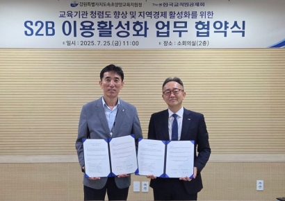 교직원공제회, 강원속초양양교육지원청과 S2B 이용 활성화 MOU 체결
