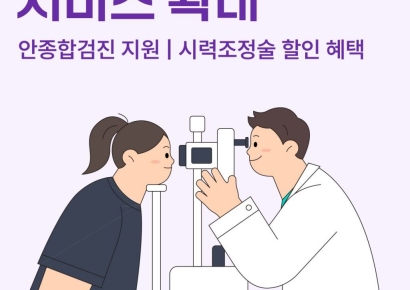 더피플라이프, 라이프케어 서비스 확대 “눈 건강까지 책임진다”