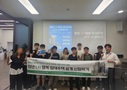 “청년의 첫 집, 꿈 아닌 현실이 되도록”… 양산시 청년센터, 'LH 행복 임대주택 쉽게 신청하기' 특강 개최