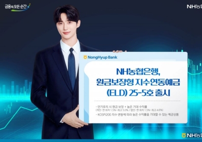 농협은행, 원금보장형 지수연동예금 25-5호 출시