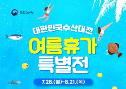 "국산 수산물 최대 50% 할인"…해수부 '수산대전'