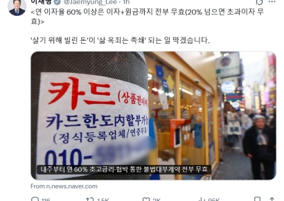 李대통령 "불법대부 무효 강조…서민 족쇄 막겠다"