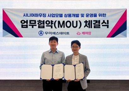 우미에스테이트, 국내 1위 노인요양 전문기업과 시니어하우징 MOU