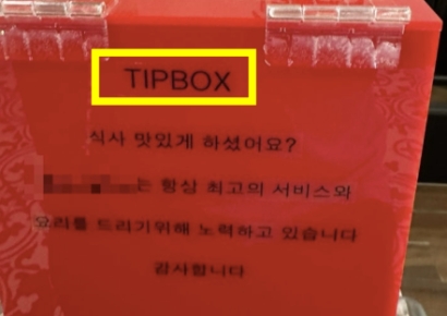 "식사 맛있게 하셨어요?" 묻더니…여의도에 때아닌 '팁 박스' 논란