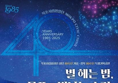 목포시립합창단, 창단 40·광복 80주년 특별공연 연다