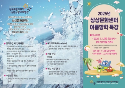 전북 어린이창의체험관, 여름방학 특강 운영
