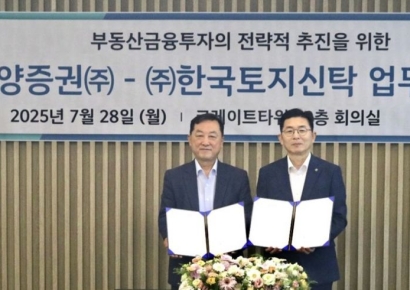한양증권, 한국토지신탁과 MOU…공동 투자·개발 협력 본격화