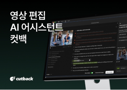 영상편집 AI 어시스턴트 '컷백', 35억 시드투자 유치