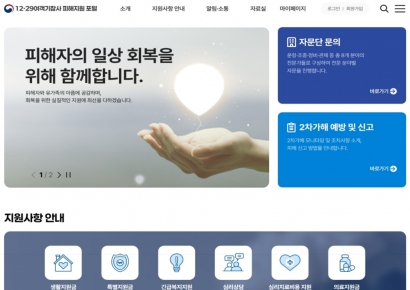 국토부, 제주항공 참사 유가족 '피해지원 포털' 열어