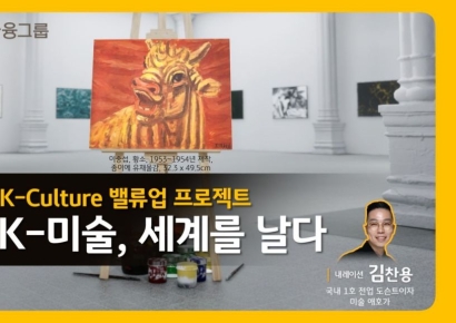 KB금융, 7월 '문화가 있는 날' 맞아 'K-미술, 세계를 날다' 영상 공개