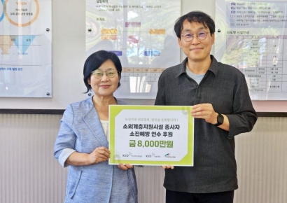 KSD나눔재단, 소외계층지원시설 종사자 소진예방 연수에 8000만원 후원