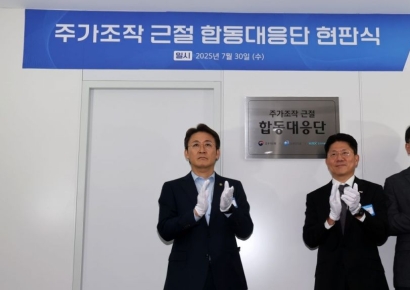 [포토] '주가조작 합동대응단' 출범