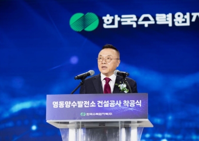 한수원, 14년만에 양수발전 본격 시동…8.4조원 투자