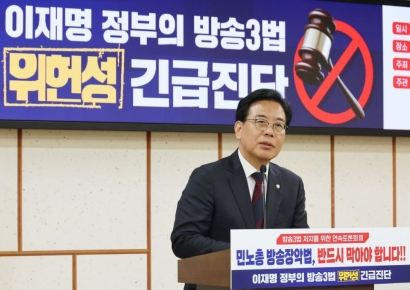 국민의힘, '방송3법' 토론회 개최..."강행 시 필리버스터"