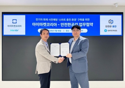 아이마켓코리아-안전한공간, 전기차 화재 예방 충전 환경 구축 위한 MOU 체결