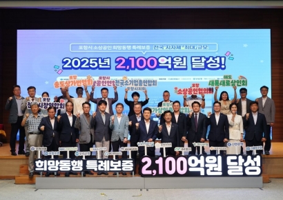 포항시, 특례보증재원 전국 최대 규모 2100억원 달성