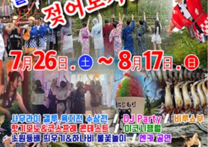 "젖어보자! 즐겨보자!"…광복절 기모노 축제 논란에 "국민적 정서 위배"