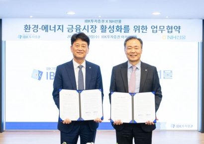 IBK證·NH선물, 환경·에너지 시장 활성화 협약 체결
