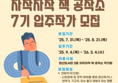 전주시, '자작자작 책 공작소' 입주작가 모집