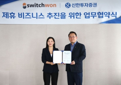 신한투자증권, 글로벌 외환 핀테크기업 스위치원과 MOU