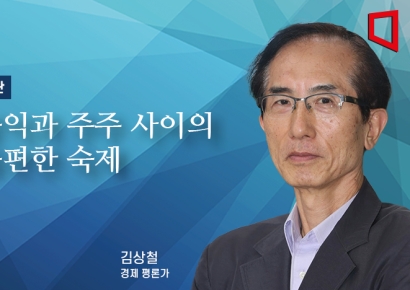 [논단]공익과 주주 사이의 불편한 숙제
