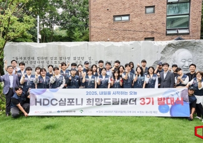 HDC현산, 자립 준비 청년 돕는 'HDC 심포니 희망드림빌더 3기' 선발
