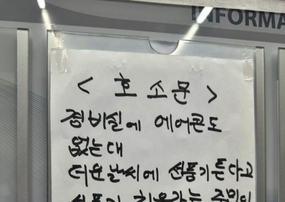 "주민들이 전기세 내잖아요"…경비실에 선풍기 치워달라 민원 '논란'
