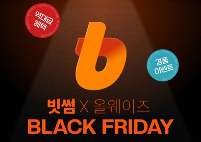 빗썸, 올웨이즈와 '여름 블랙프라이데이' 프로모션 실시