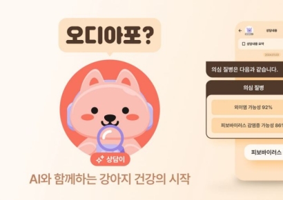 모아데이타, AI와 함께하는 반려견 건강의 시작 '오디아포?' 출시
