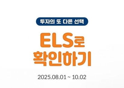 미래에셋증권, ELS 가입 이벤트 실시