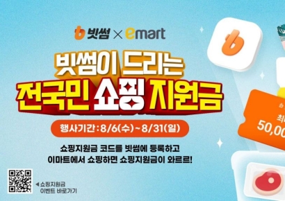 빗썸, 이마트와 '전국민 쇼핑지원금' 이벤트