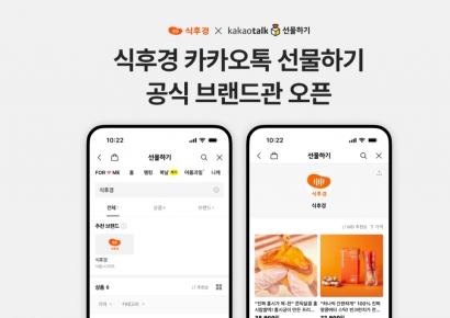 웰니스 푸드마켓 식후경 "카카오톡 선물하기 공식 브랜드관 오픈"