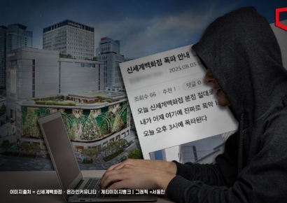 '신세계 폭파글' 작성한 20대 남성…경남 하동서 검거