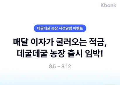 케이뱅크, 은행권 최고금리·월 최대 한도 적금 출시