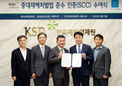 한국예탁결제원, 금융기관 최초 '중대재해처벌법 준수 인증' 취득