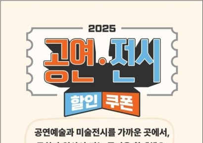 문체부 문화예술 할인쿠폰 210만장 배포…'공연 1만원·전시 3000원' 할인