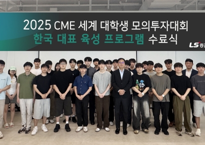 LS증권, 세계 대학생 모의투자대회 대비 육성교육 성료