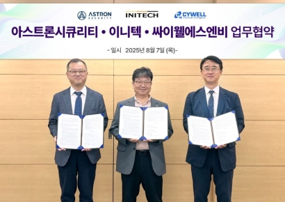 이니텍, 아스트론시큐리티·싸이웰에스앤비와 MOU