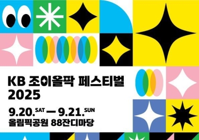 KB국민은행, 다음달 'KB 조이올팍 페스티벌' 개최