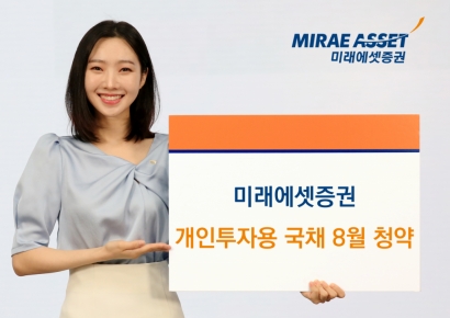 미래에셋증권, 개인투자용국채 8월 청약 개시
