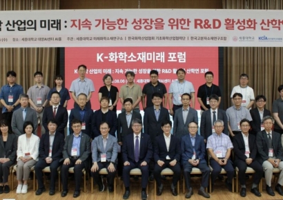 세종대, K-화학 산업의 지속 가능한 미래를 위한 산학연 포럼 성료