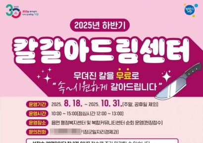 환경·복지 두 마리 토끼 잡는다… 부산 기장군, 칼 무료로 갈아주는 ‘칼갈아드림센터’ 운영