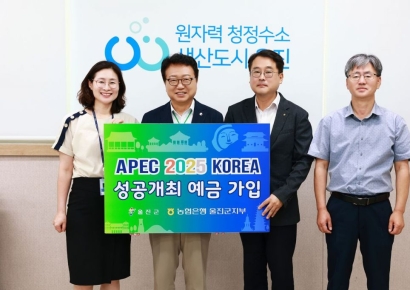 울진군, APEC 2025 KOREA 성공 개최 응원 동참