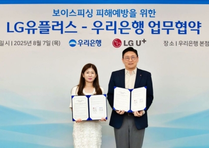 우리은행, 보이스피싱 피해예방 위해 LG유플러스와 맞손