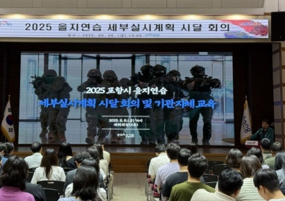 포항시, 실전형 을지연습 준비 착수… 세부실시계획 시달 회의 개최