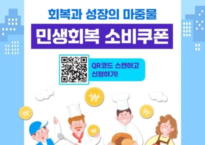 모두 함께하는 민생회복…나주시, 소비쿠폰 신속사용 당부