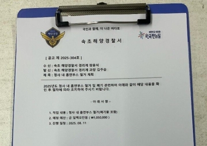 해경 사칭 사기 시도…직인·로고까지 위조