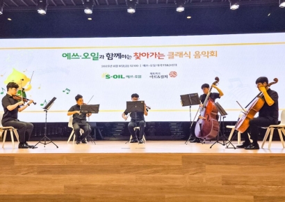 S-OIL, 마곡 TS&D센터에서 '찾아가는 클래식 음악회'