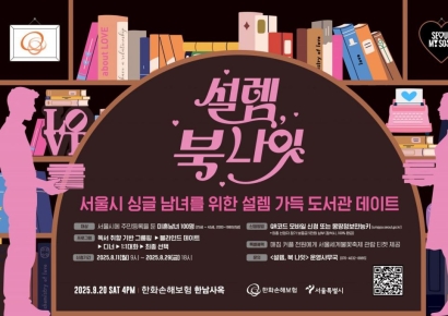 "무슨 책 좋아하세요?"…'성사율 44%' 미혼남녀 100명 '설렘팅', 돌아왔다