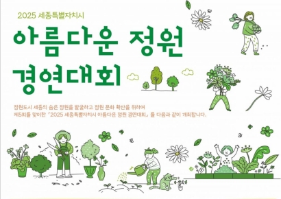 정원도시 세종, 시민이 가꾼 아름다운 정원은 어디?